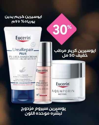 العناية بالوجه والبشرة in وايتس, المملكة العربية السعودية Offers - المملكة العربية السعودية يوسرين كريم للوجه available at وايتس in مملكة العربية السعودية, السعودية, سعودية - مكة المكرمة