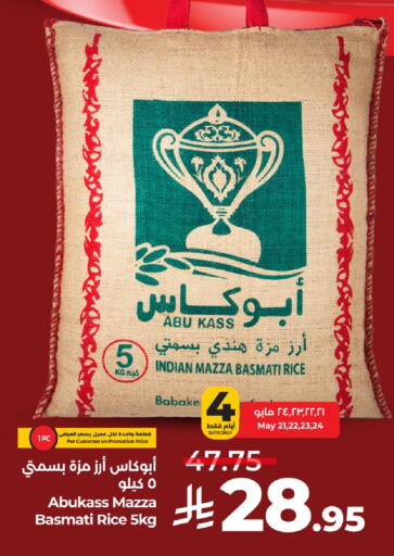 أرز in لولو هايبرماركت, المملكة العربية السعودية Offers - المملكة العربية السعودية أرز سيلا / مازا available at لولو هايبرماركت in مملكة العربية السعودية, السعودية, سعودية - الخرج