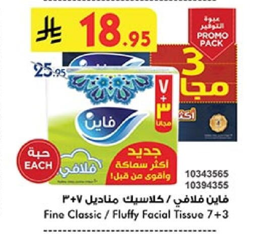 Facial Tissue in Bin Dawood, Saudi Arabia Offers - Saudi Arabia FINE available at Bin Dawood in KSA, Saudi Arabia, Saudi - Ta'if