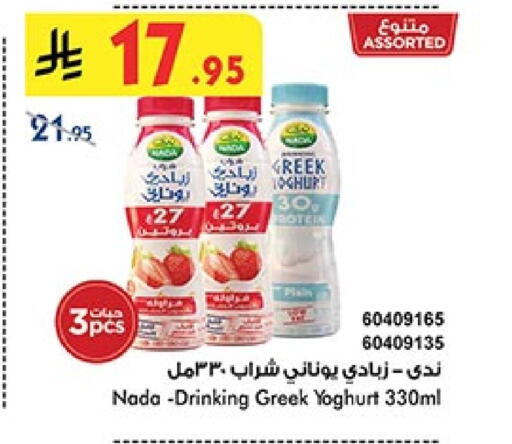 Yogurt & Labneh in Bin Dawood, Saudi Arabia Offers - Saudi Arabia NADA Greek Yoghurt available at Bin Dawood in KSA, Saudi Arabia, Saudi - Ta'if
