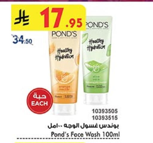 Skin & Face Care in Bin Dawood, Saudi Arabia Offers - Saudi Arabia PONDS Face Wash available at Bin Dawood in KSA, Saudi Arabia, Saudi - Ta'if