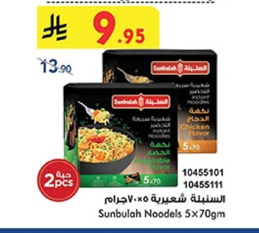 Pasta & Noodles in Bin Dawood, Saudi Arabia Offers - Saudi Arabia Noodles available at Bin Dawood in KSA, Saudi Arabia, Saudi - Ta'if