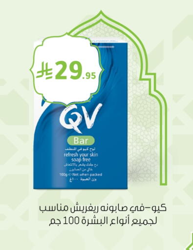 QV available at Nahdi in KSA, Saudi Arabia, Saudi - Riyadh