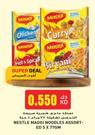 المعكرونة و النودلز in جراند هايبر, الكويت Offers - الكويت فريشلي نودلز available at جراند هايبر in الكويت - محافظة الأحمدي