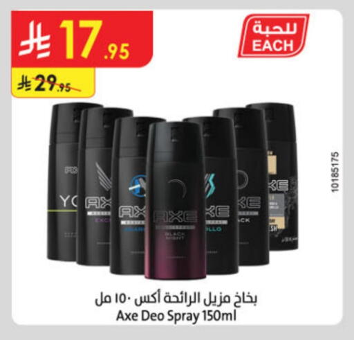 العطر in الدانوب, المملكة العربية السعودية Offers - المملكة العربية السعودية أكس available at الدانوب in مملكة العربية السعودية, السعودية, سعودية - تبوك