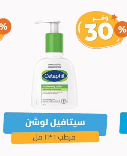 CETAPHIL Body Lotion & Cream available at United Pharmacies in KSA, Saudi Arabia, Saudi - Ta'if