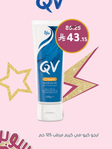 QV Face Cream available at Nahdi in KSA, Saudi Arabia, Saudi - Riyadh
