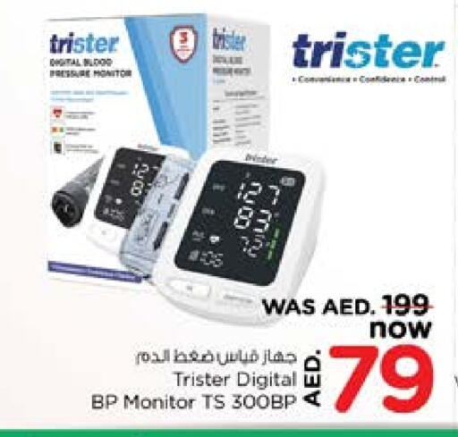 الرعاىة بالصحية in نستو هايبرماركت, UAE Offers - الإمارات العربية المتحدة available at نستو هايبرماركت in الإمارات العربية المتحدة , الامارات - الشارقة / عجمان
