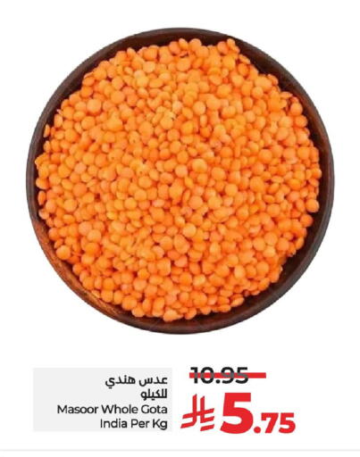 البقول، الفول والحبوب in لولو هايبرماركت, المملكة العربية السعودية Offers - المملكة العربية السعودية available at لولو هايبرماركت in مملكة العربية السعودية, السعودية, سعودية - حفر الباطن