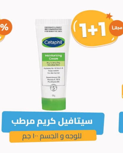 CETAPHIL Face Cream available at United Pharmacies in KSA, Saudi Arabia, Saudi - Najran