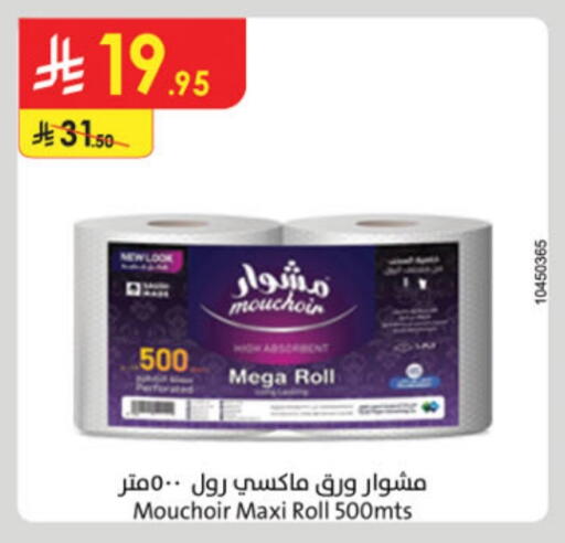 ورق التواليت و المناشف الورقية in الدانوب, المملكة العربية السعودية Offers - المملكة العربية السعودية available at الدانوب in مملكة العربية السعودية, السعودية, سعودية - خميس مشيط