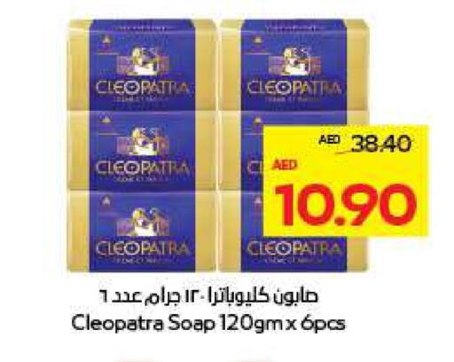 كليوباترا available at أدكووب in الإمارات العربية المتحدة , الامارات - ٱلْعَيْن‎