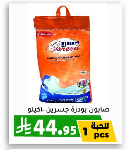 Laundry in Family Discount, Saudi Arabia Offers - Saudi Arabia Detergent available at Family Discount in KSA, Saudi Arabia, Saudi - Riyadh