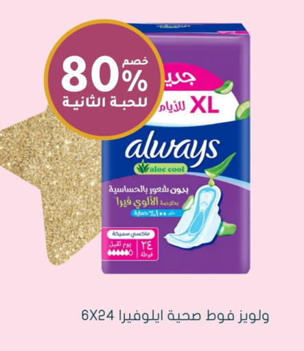 Feminine Hygiene in Nahdi, Saudi Arabia Offers - Saudi Arabia ALWAYS available at Nahdi in KSA, Saudi Arabia, Saudi - Ta'if