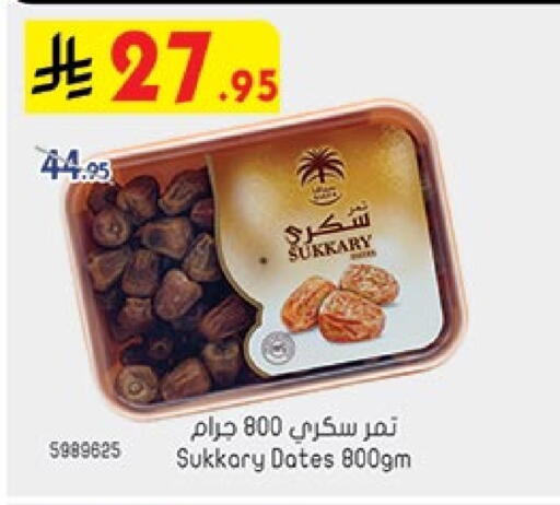 Dried Fruits & Dates in Bin Dawood, Saudi Arabia Offers - Saudi Arabia available at Bin Dawood in KSA, Saudi Arabia, Saudi - Khamis Mushait