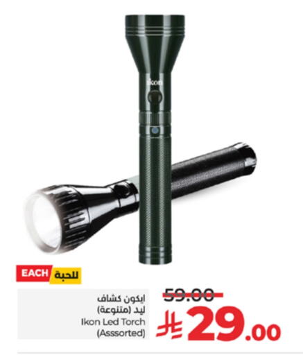 الإضاءة in لولو هايبرماركت, المملكة العربية السعودية Offers - المملكة العربية السعودية آيكون available at لولو هايبرماركت in مملكة العربية السعودية, السعودية, سعودية - ينبع