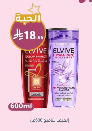ELVIVE Shampoo / Conditioner available at Nahdi in KSA, Saudi Arabia, Saudi - Najran