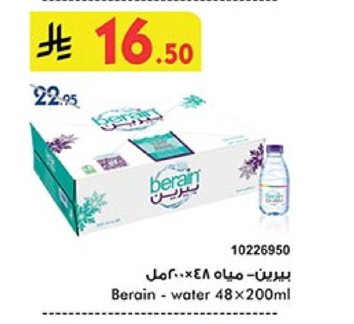ماء in بن داود, المملكة العربية السعودية Offers - المملكة العربية السعودية برين available at بن داود in مملكة العربية السعودية, السعودية, سعودية - المدينة المنورة