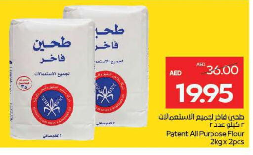 طحين متعدد الاستعمالات available at أدكووب in الإمارات العربية المتحدة , الامارات - ٱلْعَيْن‎