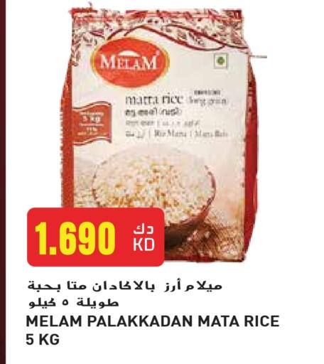 أرز ماتا available at جراند هايبر in الكويت - محافظة الجهراء
