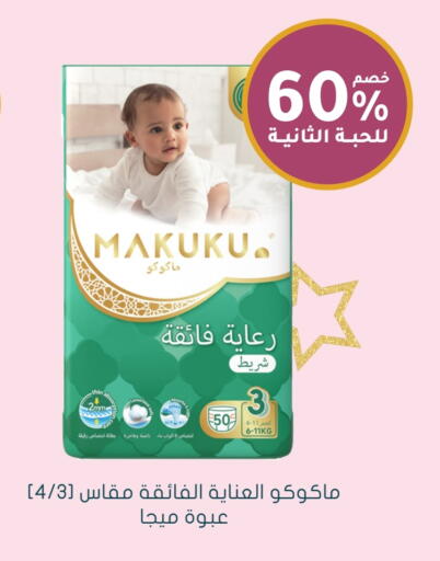 ماكوكو available at  النهدي in مملكة العربية السعودية, السعودية, سعودية - المنطقة الشرقية