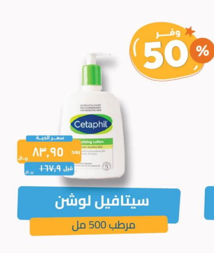 CETAPHIL Body Lotion & Cream available at United Pharmacies in KSA, Saudi Arabia, Saudi - Najran