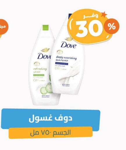 DOVE available at United Pharmacies in KSA, Saudi Arabia, Saudi - Tabuk