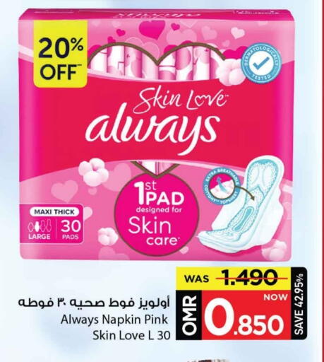 ALWAYS available at MARK & SAVE in Oman - Muscat