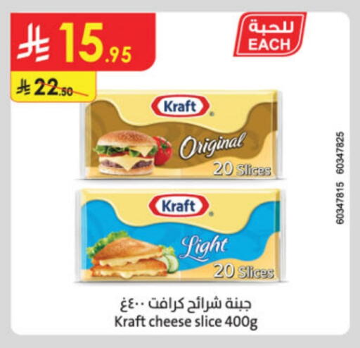 KRAFT Slice Cheese available at Danube in KSA, Saudi Arabia, Saudi - Ta'if