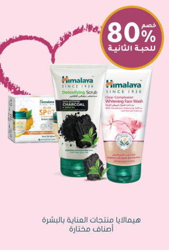 HIMALAYA Face Wash available at Nahdi in KSA, Saudi Arabia, Saudi - Riyadh