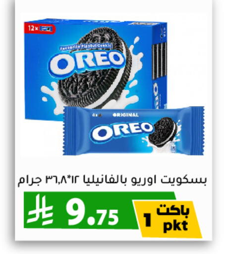 البسكويت in تخفيضات العائلة, المملكة العربية السعودية Offers - المملكة العربية السعودية أوريو available at تخفيضات العائلة in مملكة العربية السعودية, السعودية, سعودية - الرياض