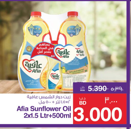 AFIA Sunflower Oil available at MegaMart & Macro Mart  in Bahrain