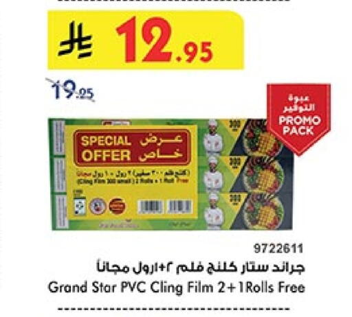 المستهلكات in بن داود, المملكة العربية السعودية Offers - المملكة العربية السعودية available at بن داود in مملكة العربية السعودية, السعودية, سعودية - خميس مشيط