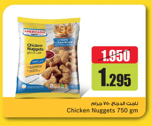 أمريكانا ناجتس الدجاج available at أونكوست in الكويت - محافظة الجهراء