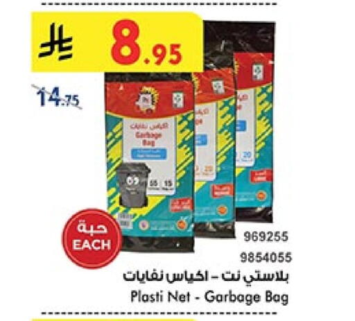 المستهلكات in بن داود, المملكة العربية السعودية Offers - المملكة العربية السعودية Garbage / Trash Bags available at بن داود in مملكة العربية السعودية, السعودية, سعودية - خميس مشيط