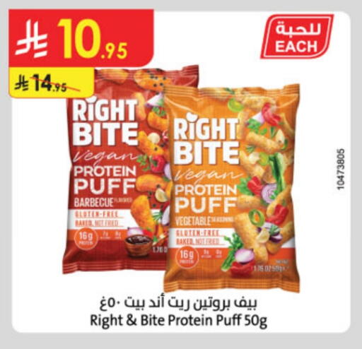 وجبات خفيفة in الدانوب, المملكة العربية السعودية Offers - المملكة العربية السعودية available at الدانوب in مملكة العربية السعودية, السعودية, سعودية - خميس مشيط