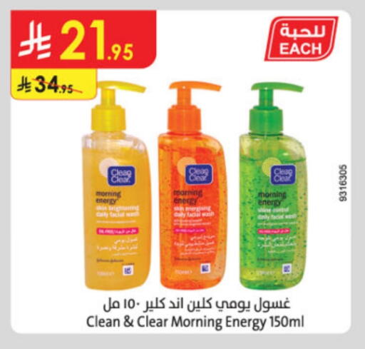 الاستحمام ونظافة الجسم in الدانوب, المملكة العربية السعودية Offers - المملكة العربية السعودية كلين & كلير available at الدانوب in مملكة العربية السعودية, السعودية, سعودية - تبوك