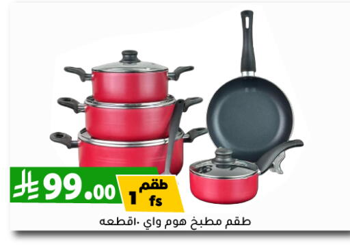 Cookware in Family Discount, Saudi Arabia Offers - Saudi Arabia available at Family Discount in KSA, Saudi Arabia, Saudi - Riyadh