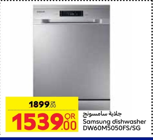 سامسونج غسالة الصحون available at كارفور in قطر - الوكرة