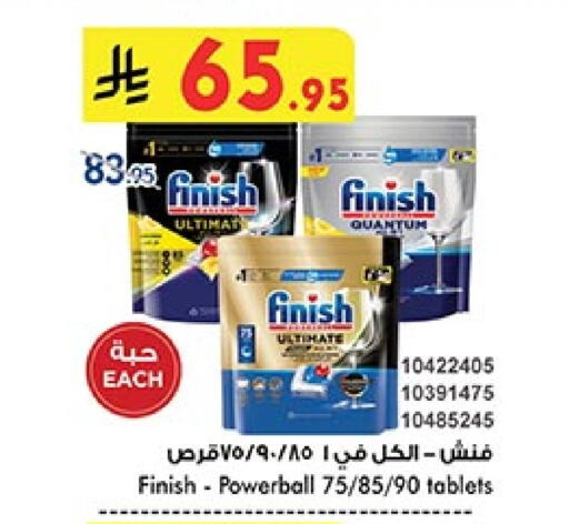 غسل الطبق in بن داود, المملكة العربية السعودية Offers - المملكة العربية السعودية فينيش available at بن داود in مملكة العربية السعودية, السعودية, سعودية - الطائف