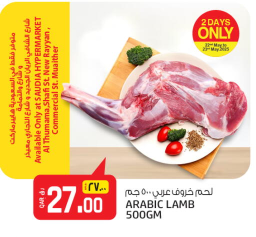 لحم الضأن / الغنم available at السعودية in قطر - الضعاين
