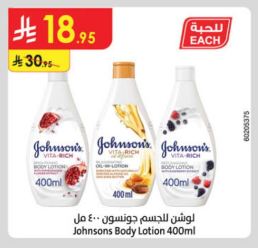 JOHNSONS Body Lotion & Cream available at Danube in KSA, Saudi Arabia, Saudi - Tabuk
