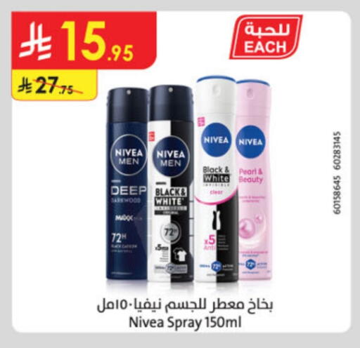 العطر in الدانوب, المملكة العربية السعودية Offers - المملكة العربية السعودية نيفيا available at الدانوب in مملكة العربية السعودية, السعودية, سعودية - خميس مشيط