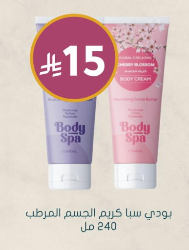 Body Lotion & Cream available at Nahdi in KSA, Saudi Arabia, Saudi - Tabuk