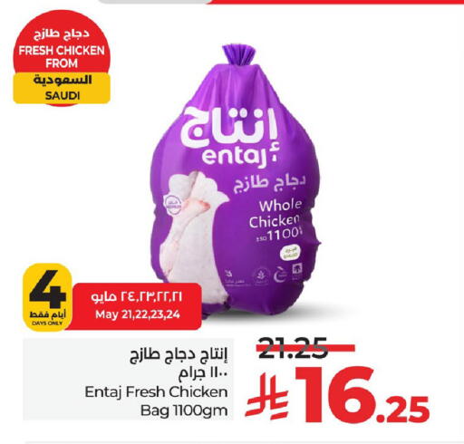 دجاج in لولو هايبرماركت, المملكة العربية السعودية Offers - المملكة العربية السعودية دجاج كامل طازج available at لولو هايبرماركت in مملكة العربية السعودية, السعودية, سعودية - سيهات