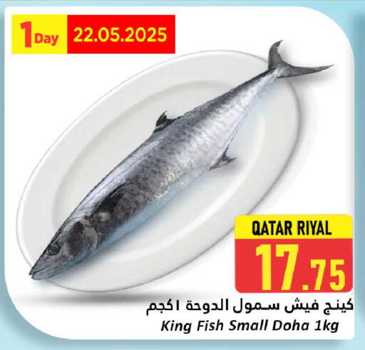 الأسماك الطازجة in دانة هايبرماركت, قطر Offers - قطر سمك ملكي available at دانة هايبرماركت in قطر - الريان