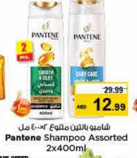العناية بالشعر in نستو هايبرماركت, UAE Offers - الإمارات العربية المتحدة بنتين شامبو / بلسم available at نستو هايبرماركت in الإمارات العربية المتحدة , الامارات - الشارقة / عجمان