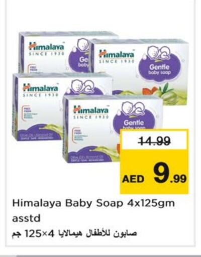 العناية بالأطفال الرضع in نستو هايبرماركت, UAE Offers - الإمارات العربية المتحدة هيمالايا available at نستو هايبرماركت in الإمارات العربية المتحدة , الامارات - الشارقة / عجمان
