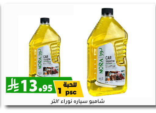 العناية بالسيارة in تخفيضات العائلة, المملكة العربية السعودية Offers - المملكة العربية السعودية available at تخفيضات العائلة in مملكة العربية السعودية, السعودية, سعودية - الرياض