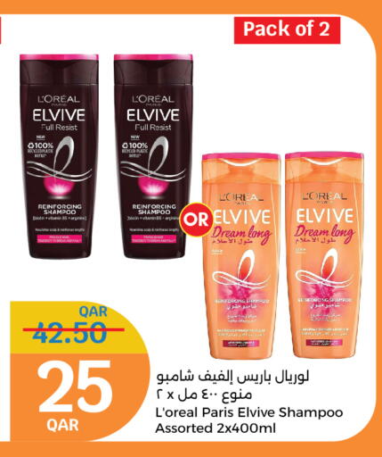 لوريل شامبو / بلسم available at سيتي هايبرماركت in قطر - الضعاين